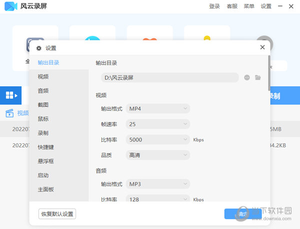 风云录屏