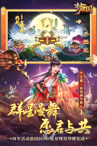 梦三国手游