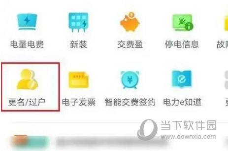 网上国网电力app免费下载