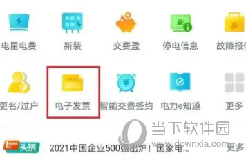 网上国网电力app免费下载