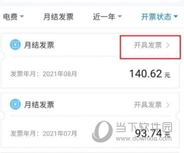 网上国网电力app免费下载
