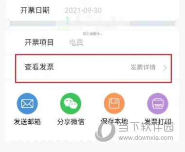 网上国网电力app免费下载