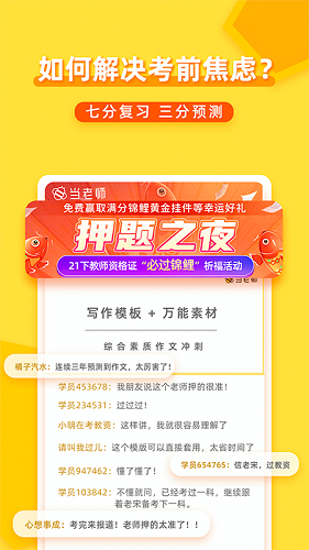 当老师手机版 V4.1.1 安卓版截图4