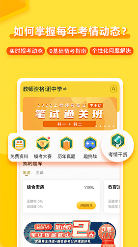当老师手机版 V4.1.1 安卓版截图1