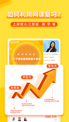 当老师手机版 V4.1.1 安卓版截图3