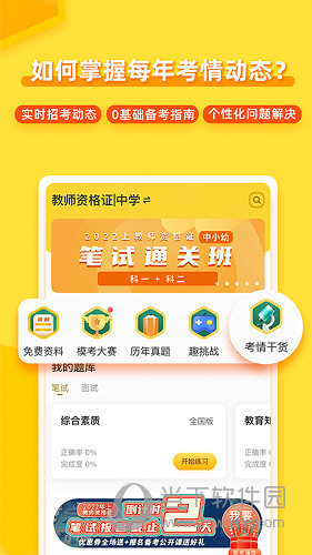 当老师APP