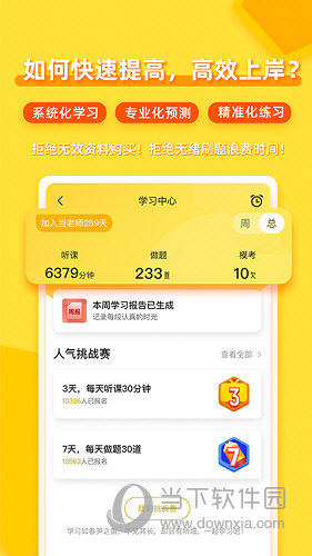 当老师APP