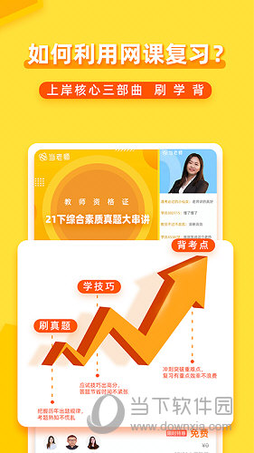 当老师APP