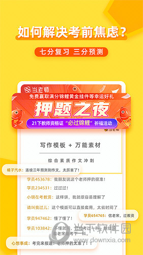 当老师APP