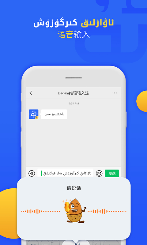 Badam维语输入法APP V7.36.0 安卓手机版截图2