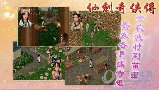 仙剑奇侠传1游戏手机版