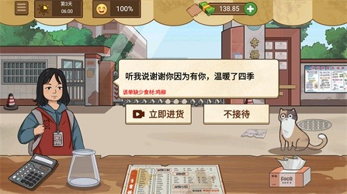 我的煎饼摊无限金币版 V1.0.6 安卓最新版截图3