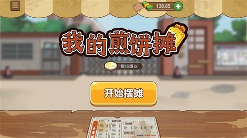 我的煎饼摊无限金币版 V1.0.6 安卓最新版截图2