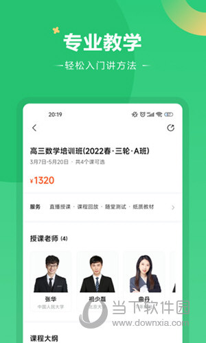 好课在线