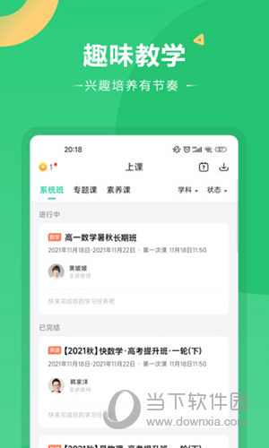 好课在线APP