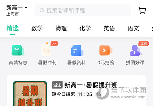 好课在线首页