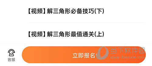 好课在线报名