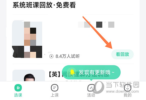 好课在线看回放