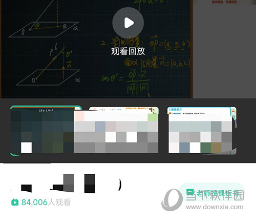 好课在线观看回放