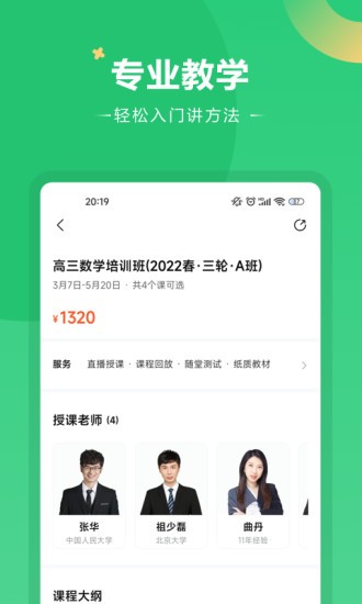 好课在线APP V3.1.0 安卓最新版截图2