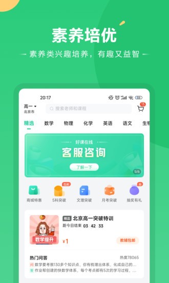 好课在线APP V3.1.0 安卓最新版截图4