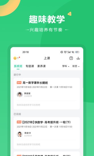 好课在线APP V3.1.0 安卓最新版截图3