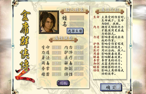 金庸群侠传2加强版