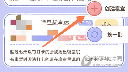 梦境旅店创建寝室