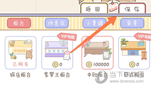 梦境旅店家具选择