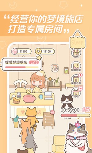 梦境旅店 V1.4.2 安卓最新版截图4