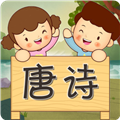 宝宝唐诗听学 V1.0.7 安卓版