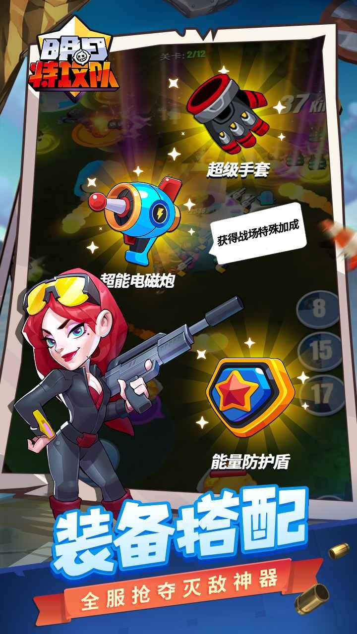 明日特攻队 V1.1.6 安卓最新版截图4