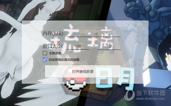 琉璃日月精灵宝可梦电脑版下载