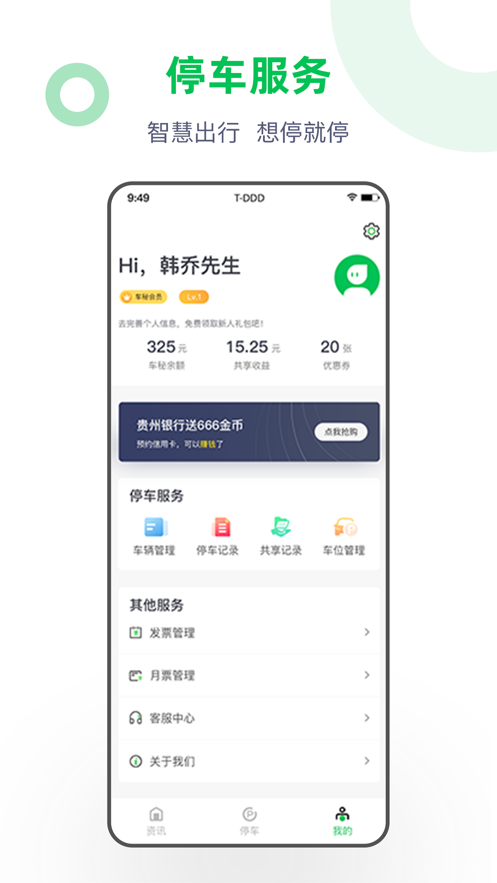 车秘app V3.20.2 官方安卓版截图1