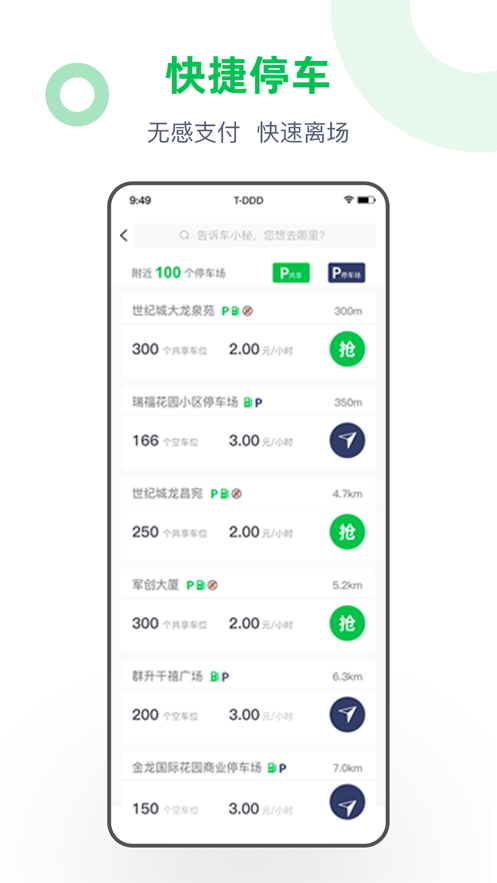 车秘app V3.20.2 官方安卓版截图4