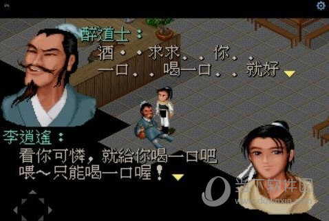 仙剑1醉道士