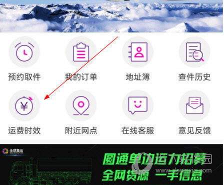 圆通速递手机版软件