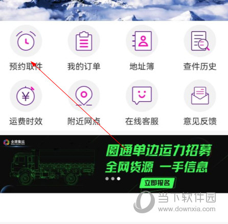 圆通速递手机版软件