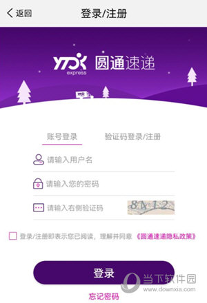 圆通速递手机版软件