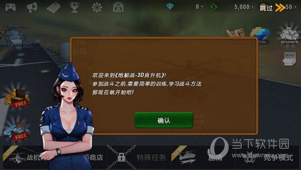 炮艇战3D直升机破解版无限金币