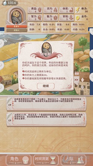 异世轮回录折相思破解版 V0.22 安卓版截图2