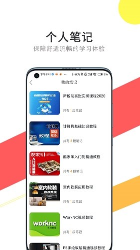 我要自学网手机版 V1.9.39 安卓官方版截图4