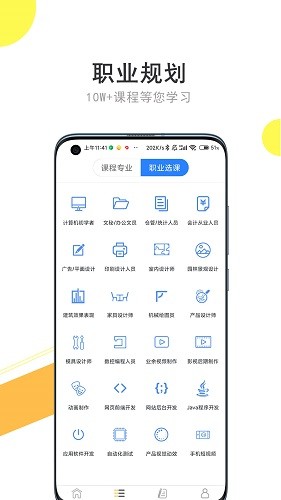 我要自学网手机版 V1.9.39 安卓官方版截图2