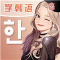 羊驼韩语 V2.7.4 安卓版