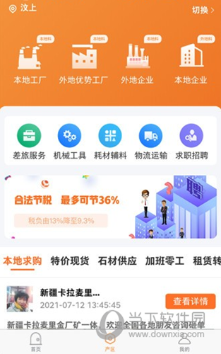 石材链APP