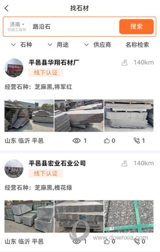 石材链APP