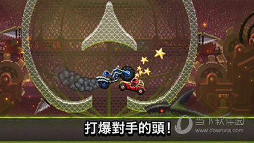 撞头赛车无限金币无限钻石版下载