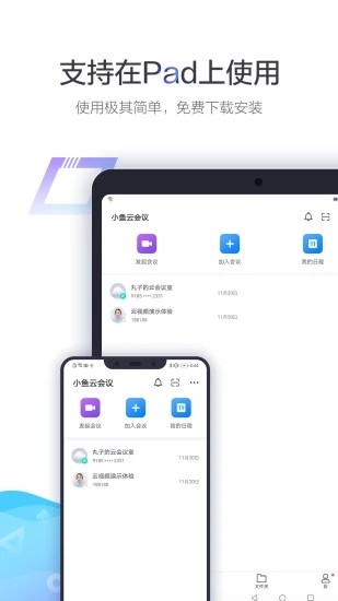 小鱼易连手机版 V3.7.1-15038 安卓版截图4