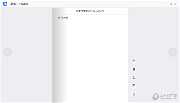 飞转电子书阅读器