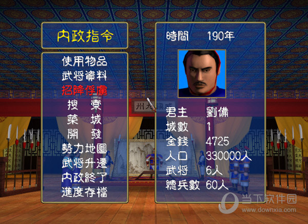 三国群英传1